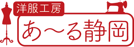 洋服工房あ〜る